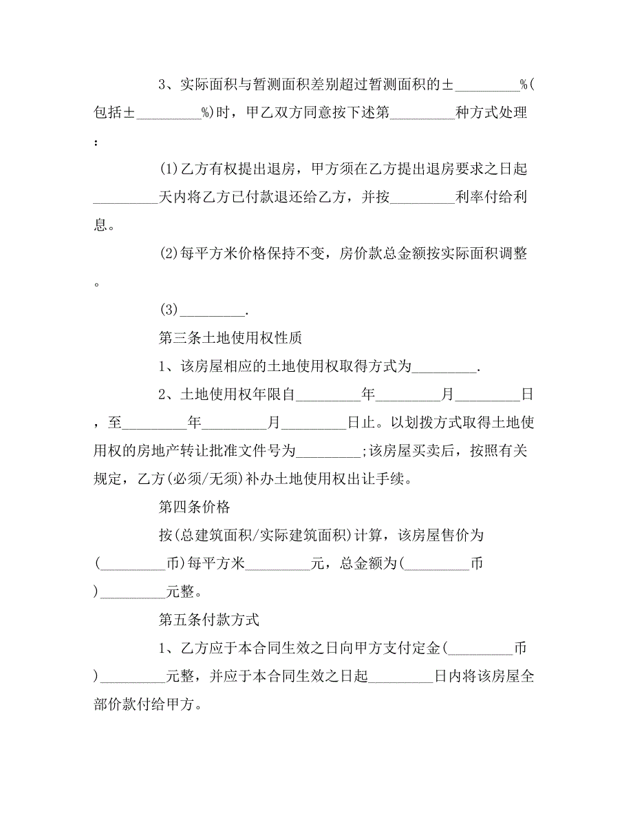 最新版二手房买卖合同范本_第3页