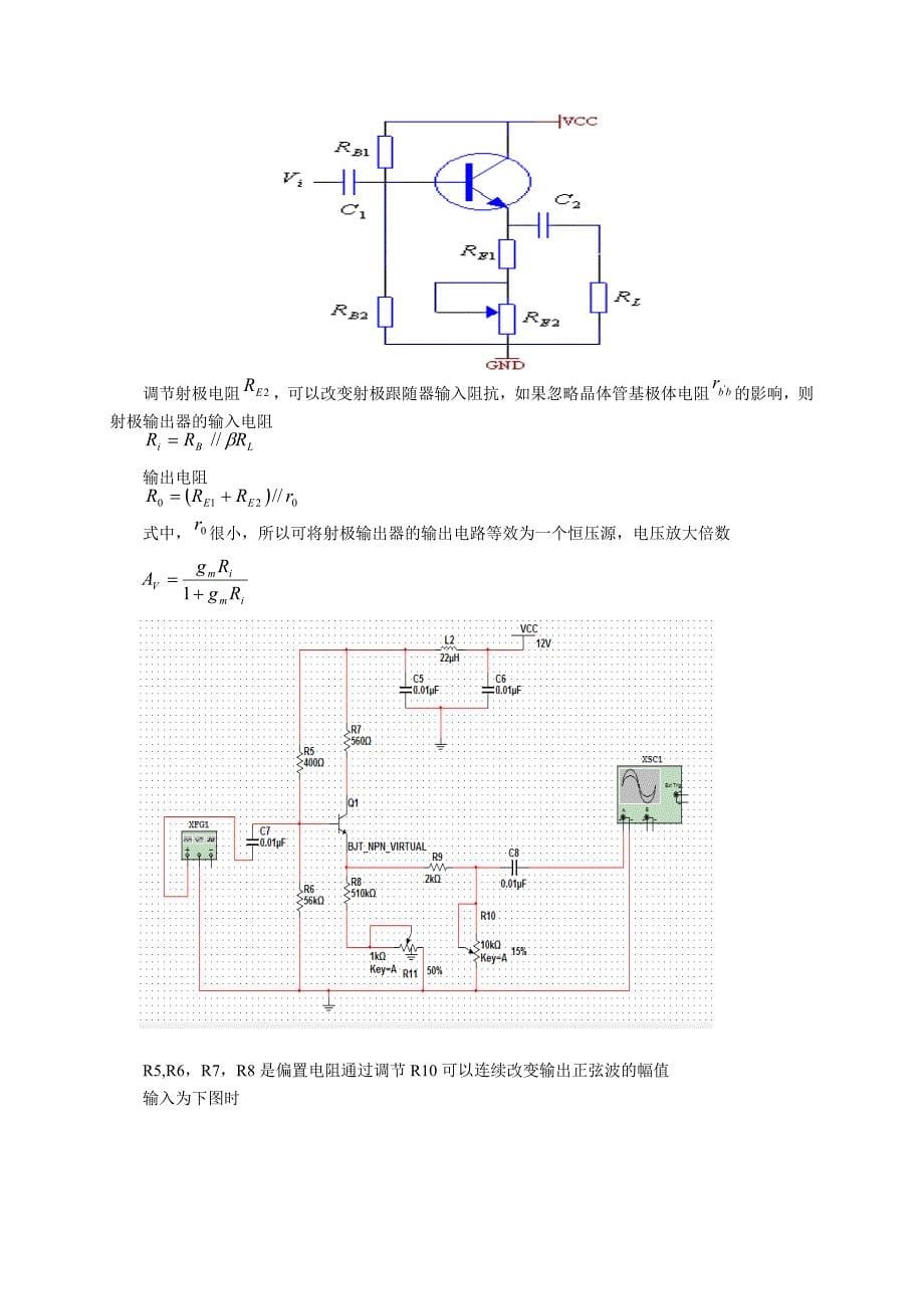 小功率调幅AM发射机设计._第5页