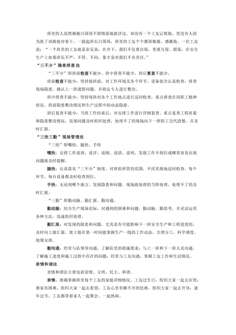 白国周班组管理法主要内容1_第3页