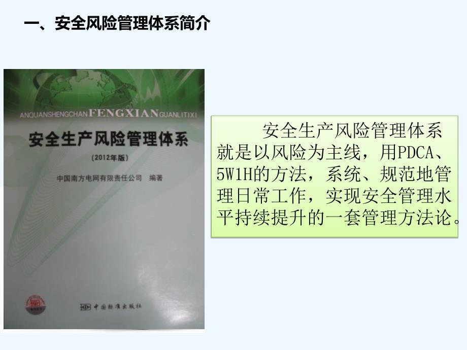 方联动,系统管控电网运行风险【江门局】_第3页