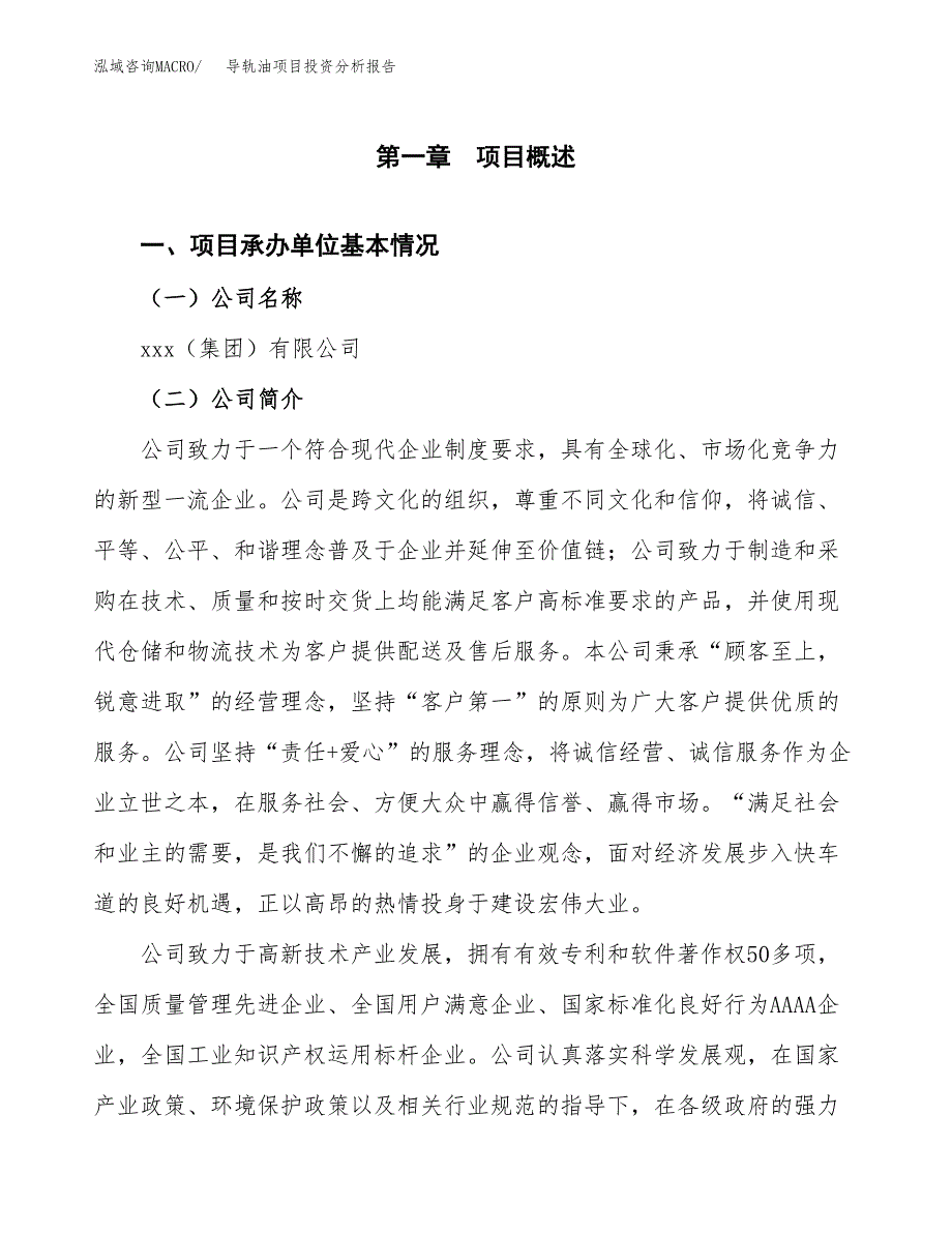 导轨油项目投资分析报告（总投资14000万元）（61亩）_第2页