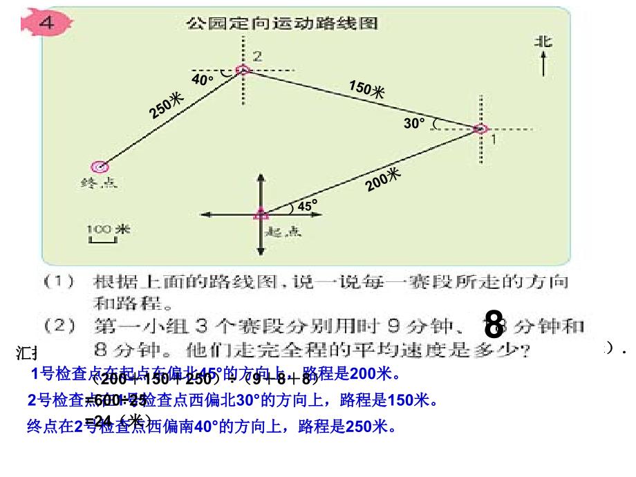 四下位置与方向例4画路线图综述_第4页