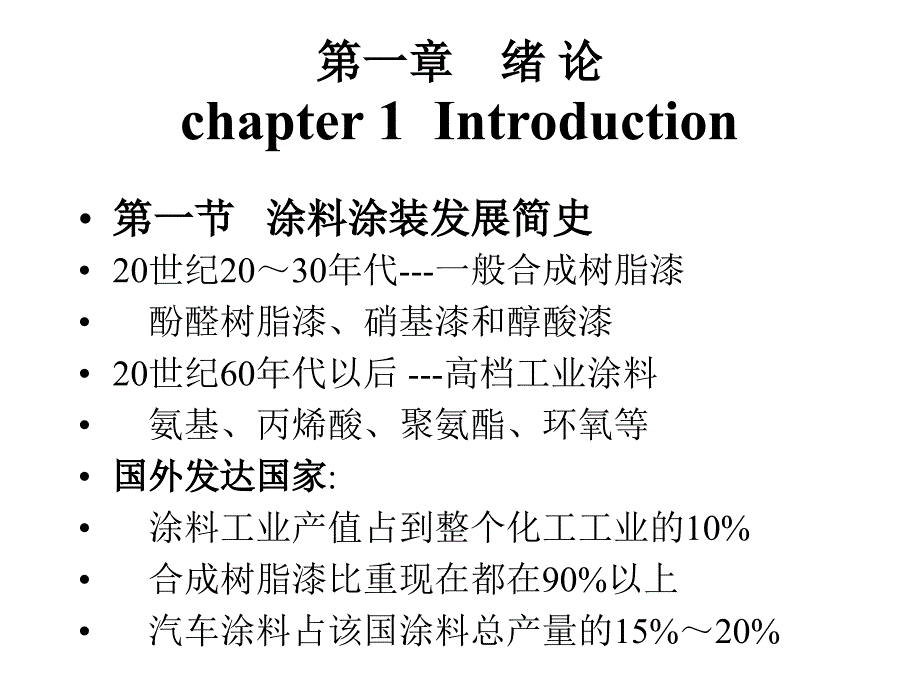 涂装与涂料工艺._第4页