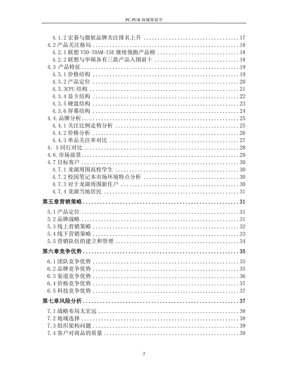 PC-PUB商城策划书_第2页