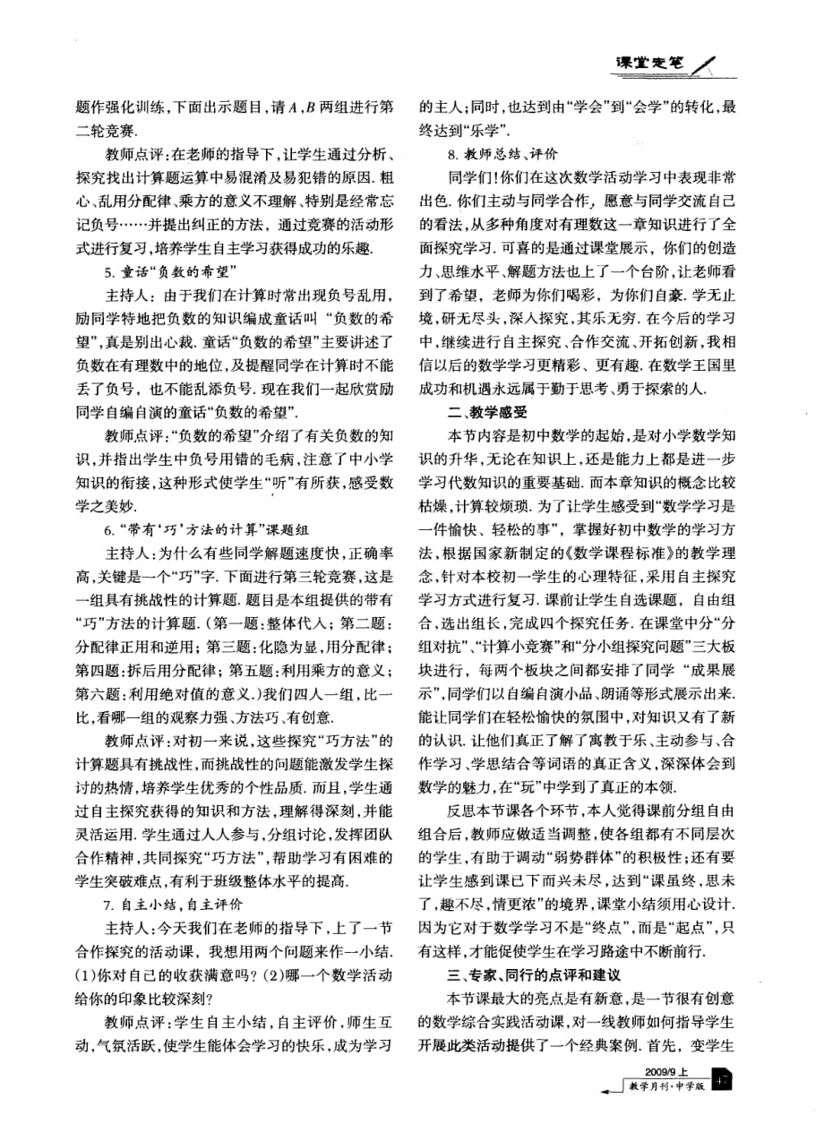 数学教学中的互动——“有理数复习”探究性活动课教学案例.pdf_第2页