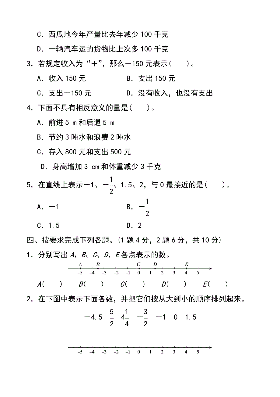 2019年人教版六年级数学下册全册单元测试题及标准答案_第4页