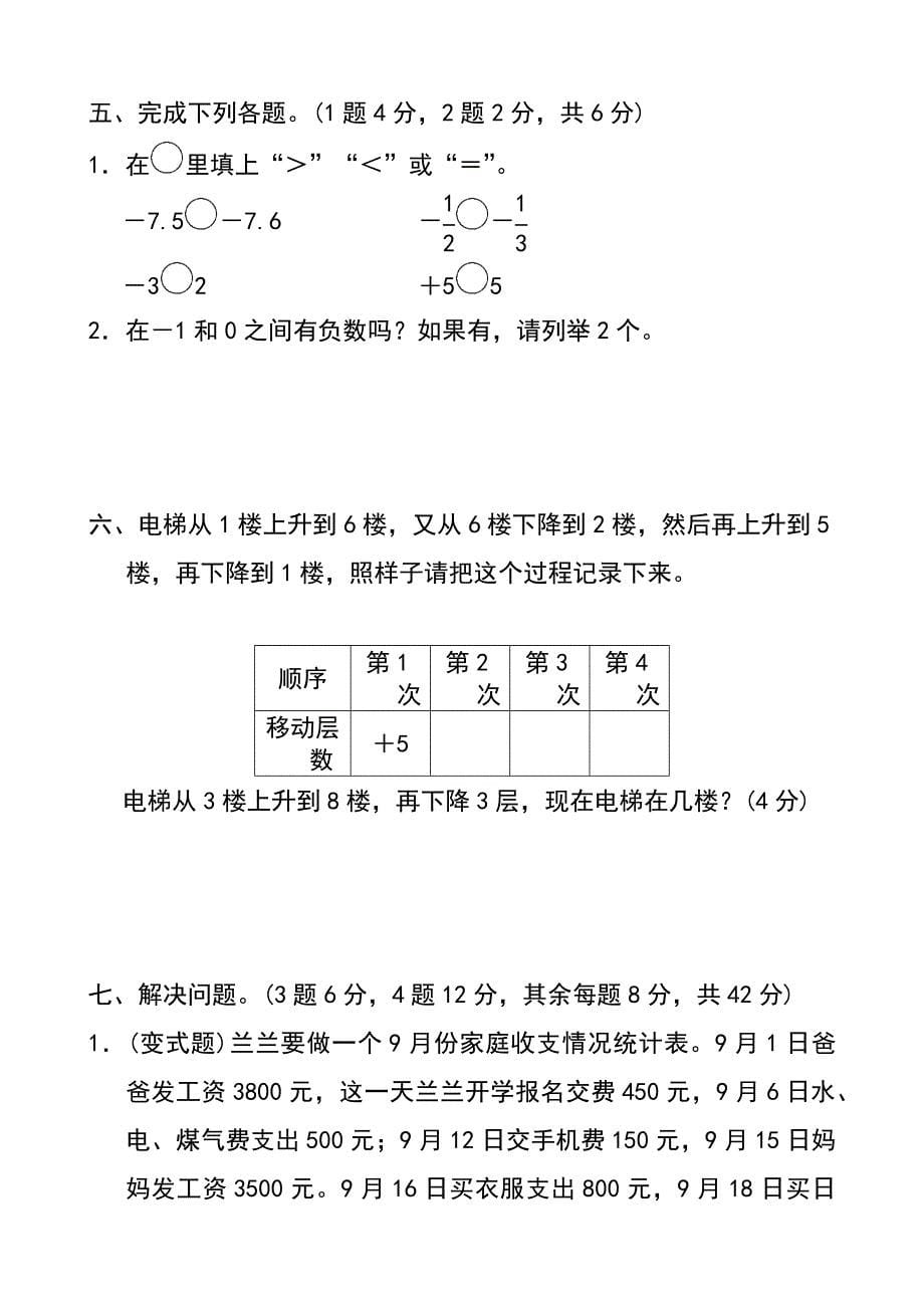 2019年人教版六年级数学下册全册单元测试题及标准答案_第5页