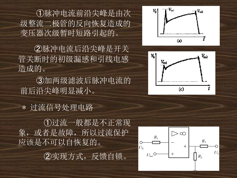 开关电源保护电路汇编_第3页