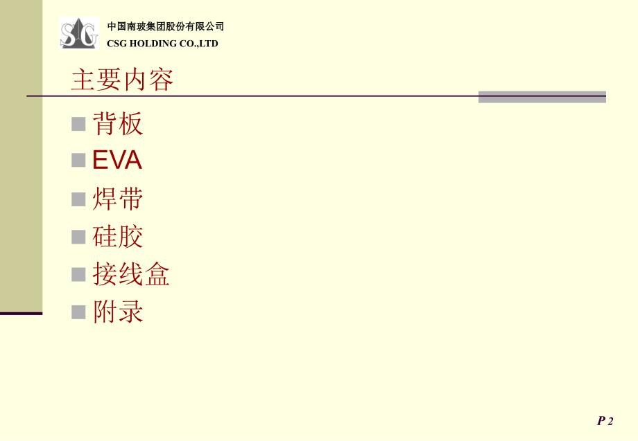 太阳能电池组件原材料成本与质量控制解析_第2页