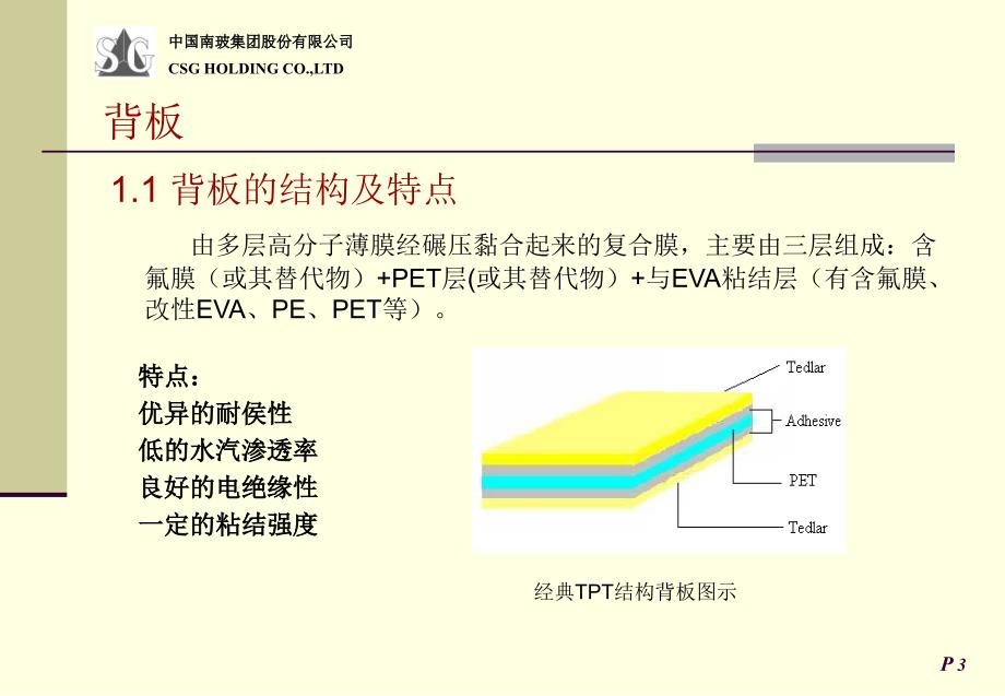 太阳能电池组件原材料成本与质量控制解析_第3页