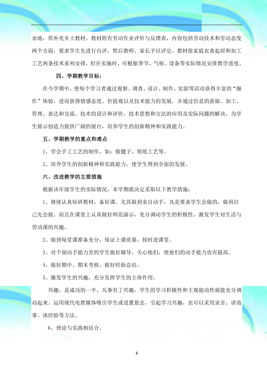 三年级下册劳动与技术教学导案_第4页