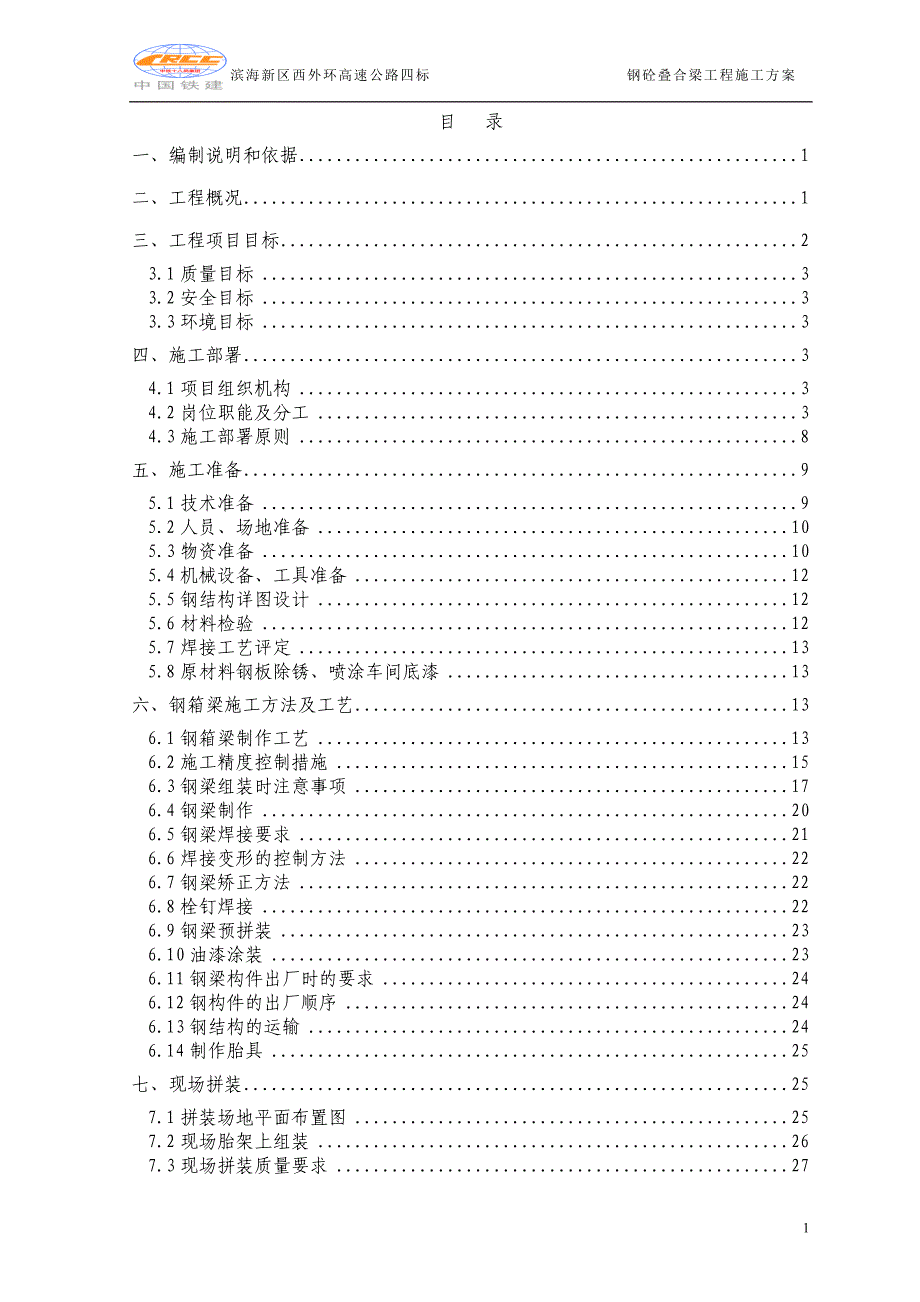 钢砼叠合梁施工方案._第2页