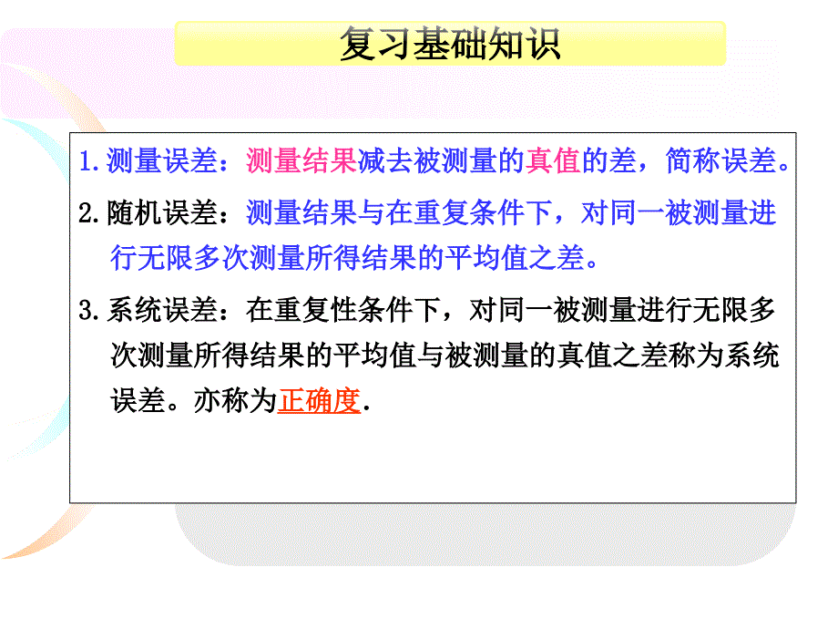 检验方法评价._第2页