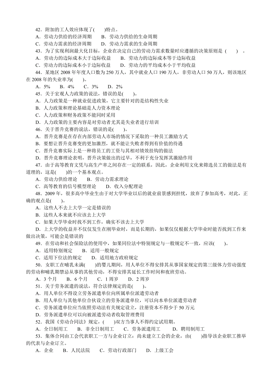 经济师中级人力资源管理专业知识与实务真题2009年_第4页