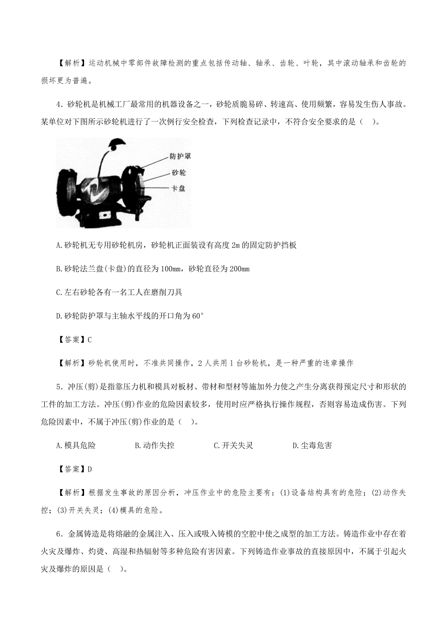 2013年注册安全工程师《安全生产技术》真题及答案解析(精排版)_第2页