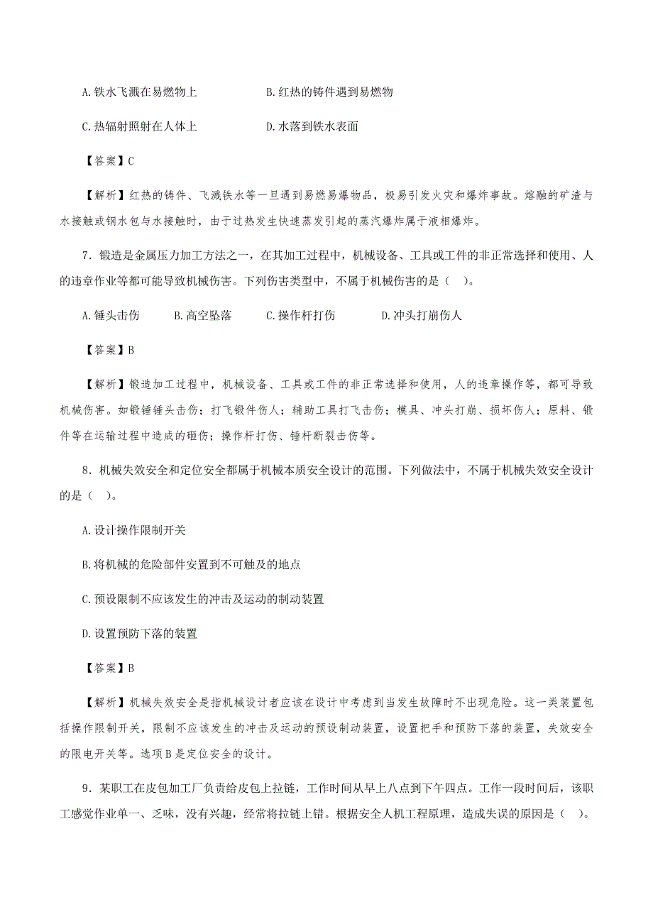 2013年注册安全工程师《安全生产技术》真题及答案解析(精排版)_第3页