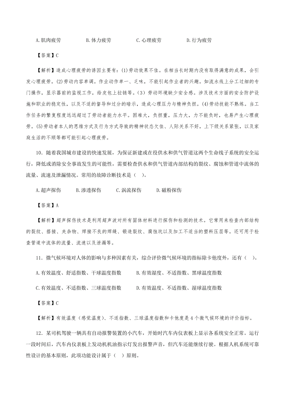 2013年注册安全工程师《安全生产技术》真题及答案解析(精排版)_第4页