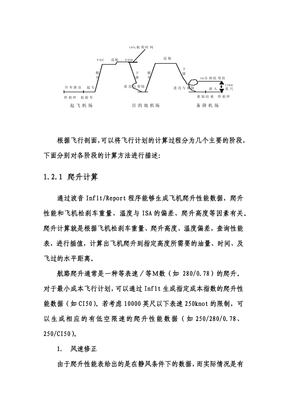 飞行计划基础算法资料_第3页