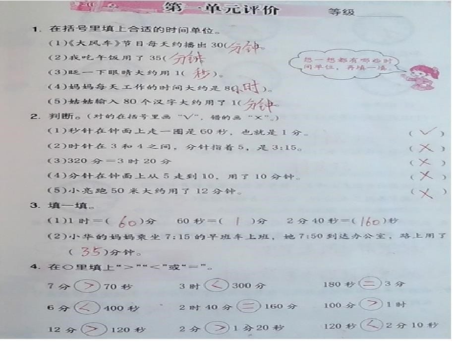 三年级上册学习与巩固第一二单元._第5页