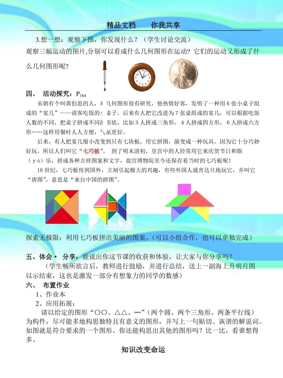 七年级上册数学教学导案：.几何图形教学设计详案_第5页