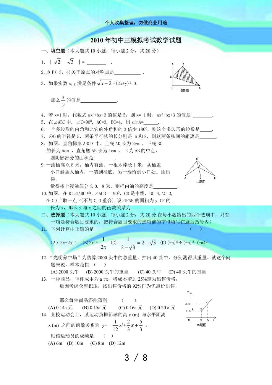 初中三模拟测验数学试题_第3页