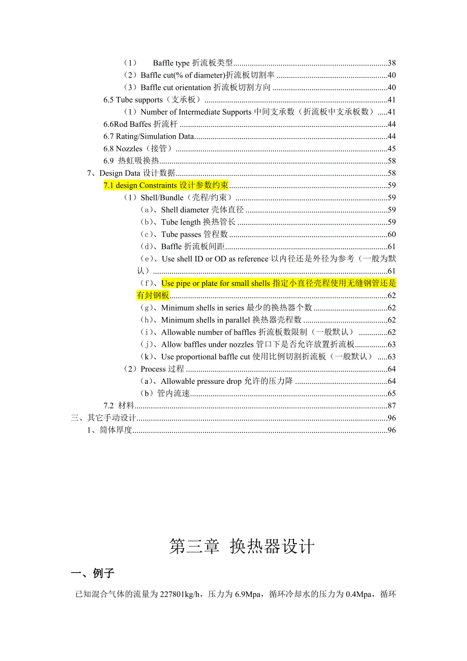 管壳式换热器设计说明书._第3页