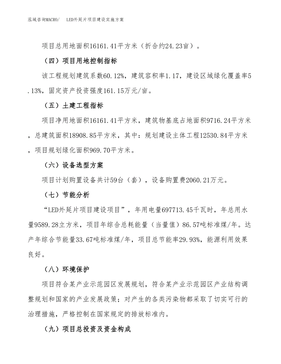 LED外延片项目建设实施方案（模板）_第3页