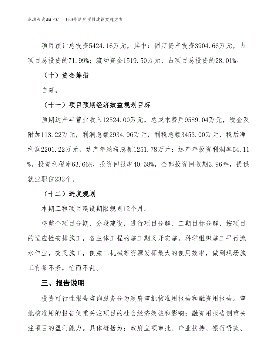 LED外延片项目建设实施方案（模板）_第4页