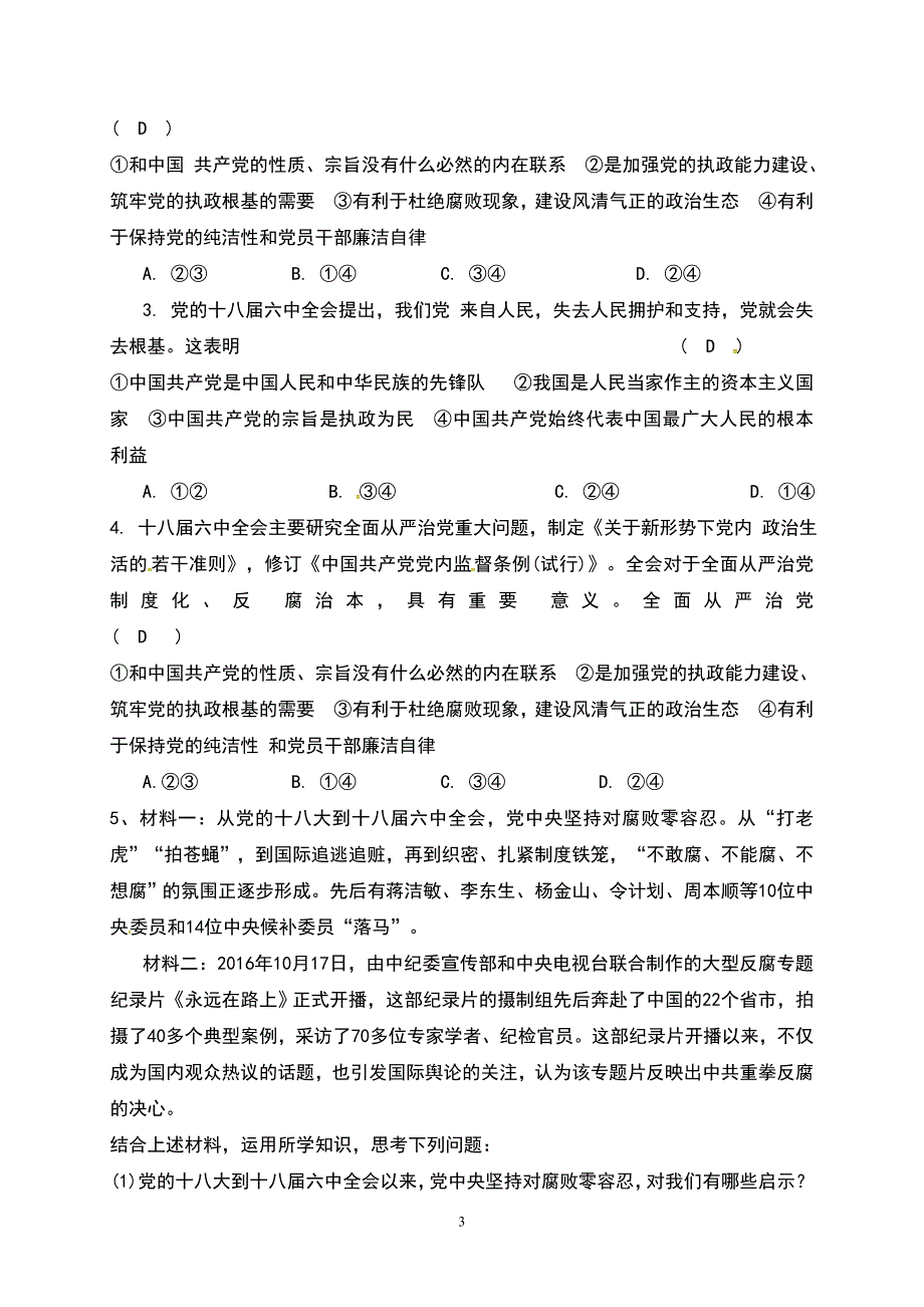 2017年中考政治时事政治热点复习资料（共9个专题）_第3页