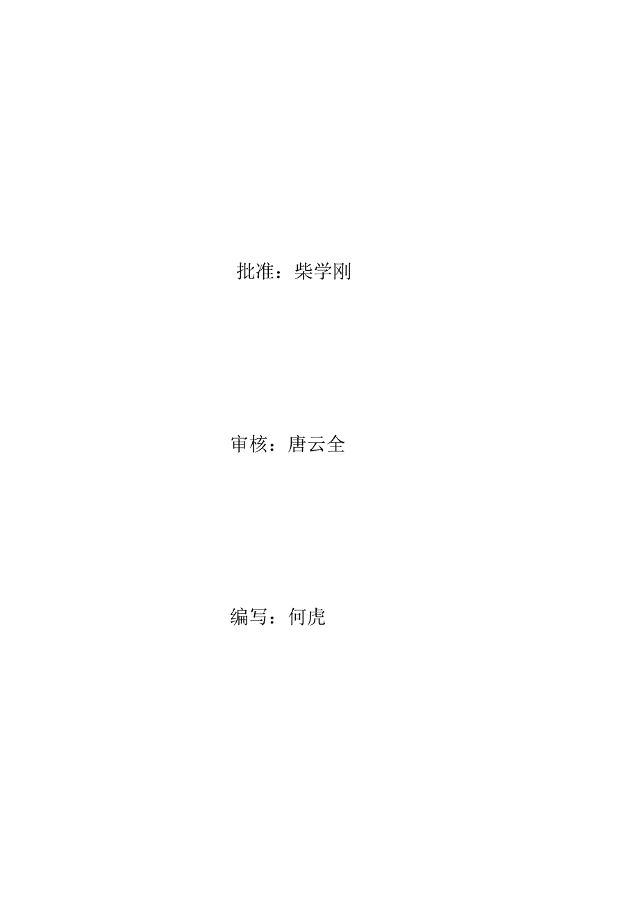 长汀红山风场110kV升压站建筑物承插式脚手架施工方案_第3页