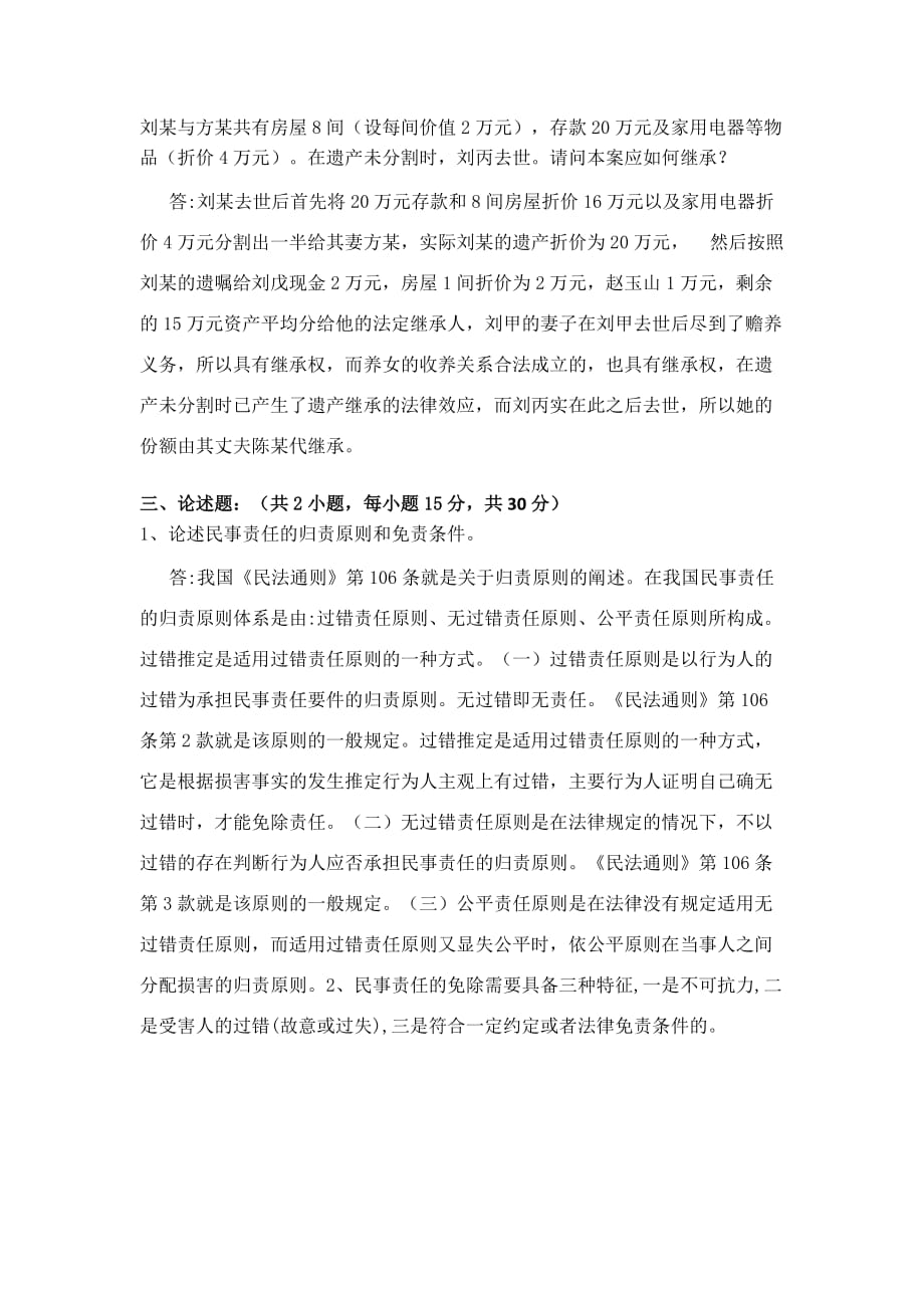 18秋法律基础离线作业标准答案_第4页