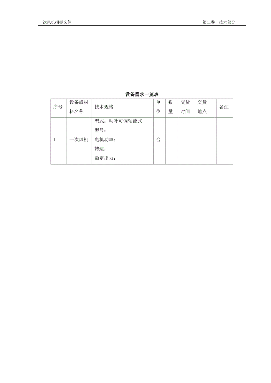 锅炉-08-一次风机._第4页