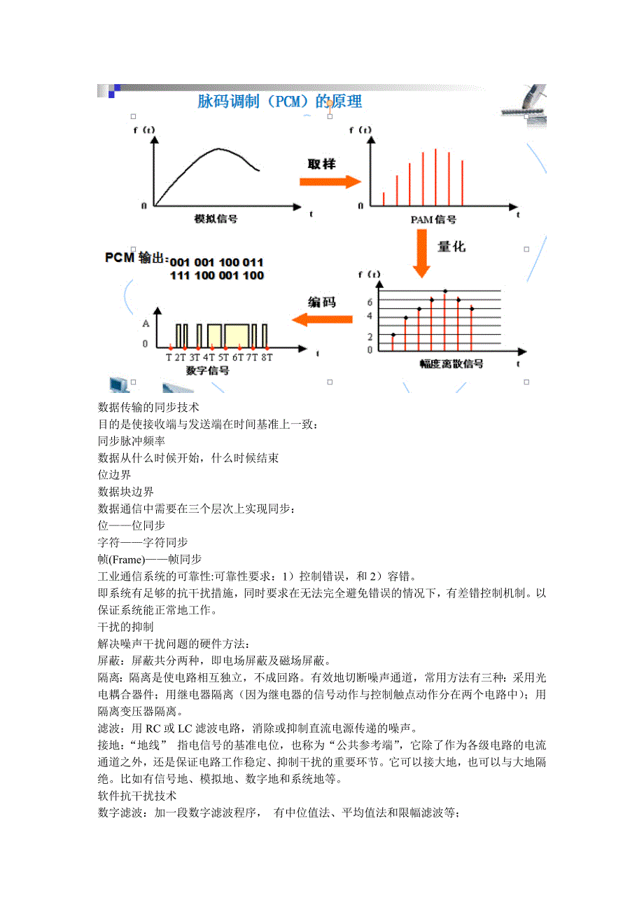 工业通信网络技术与应用复习(含作业版)._第4页