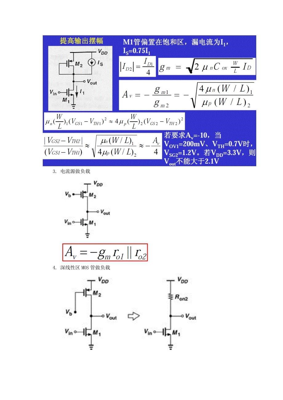 模拟集成电路设计复习笔记_第5页
