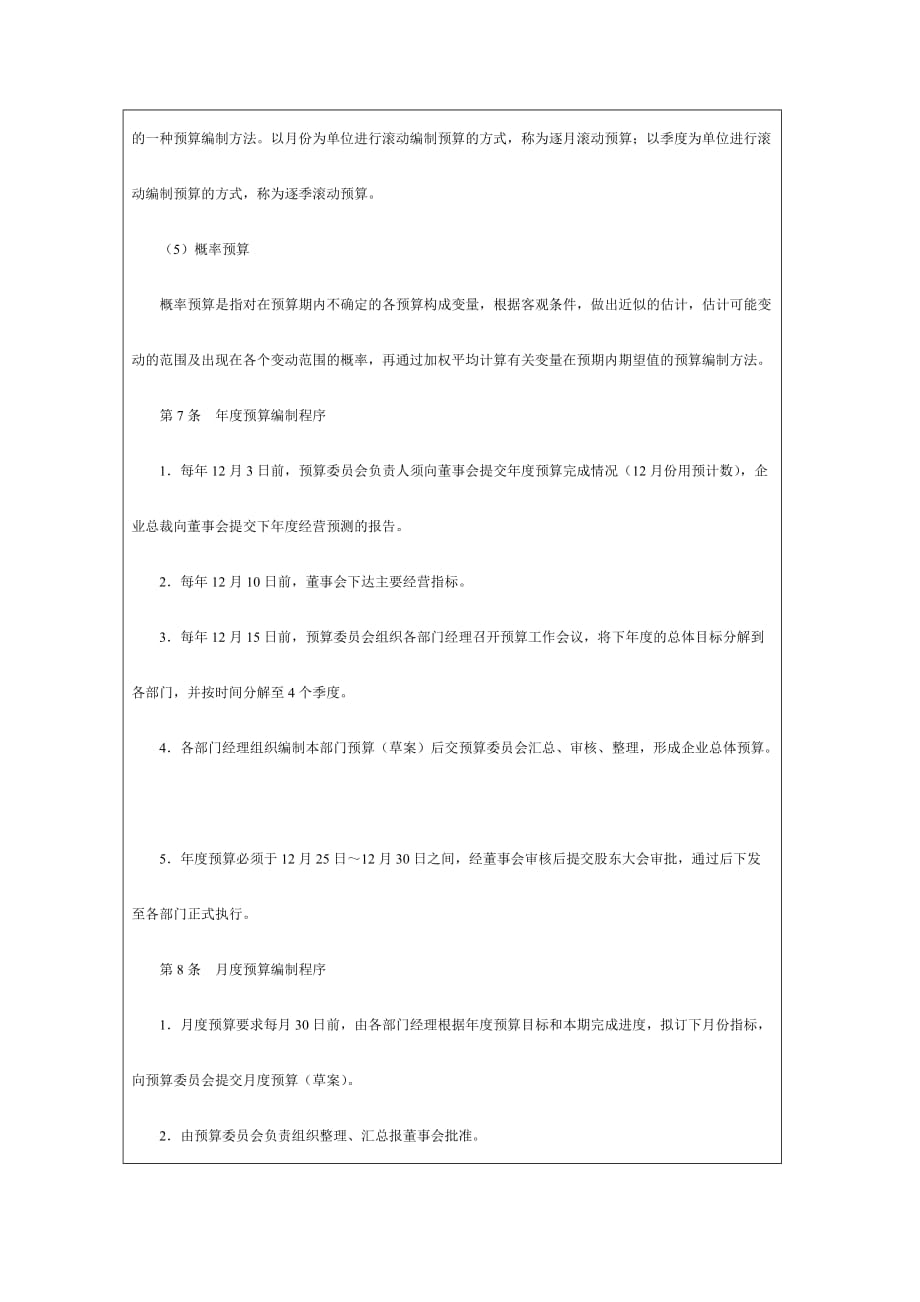 预算编制控制预算编制工作流程_第4页