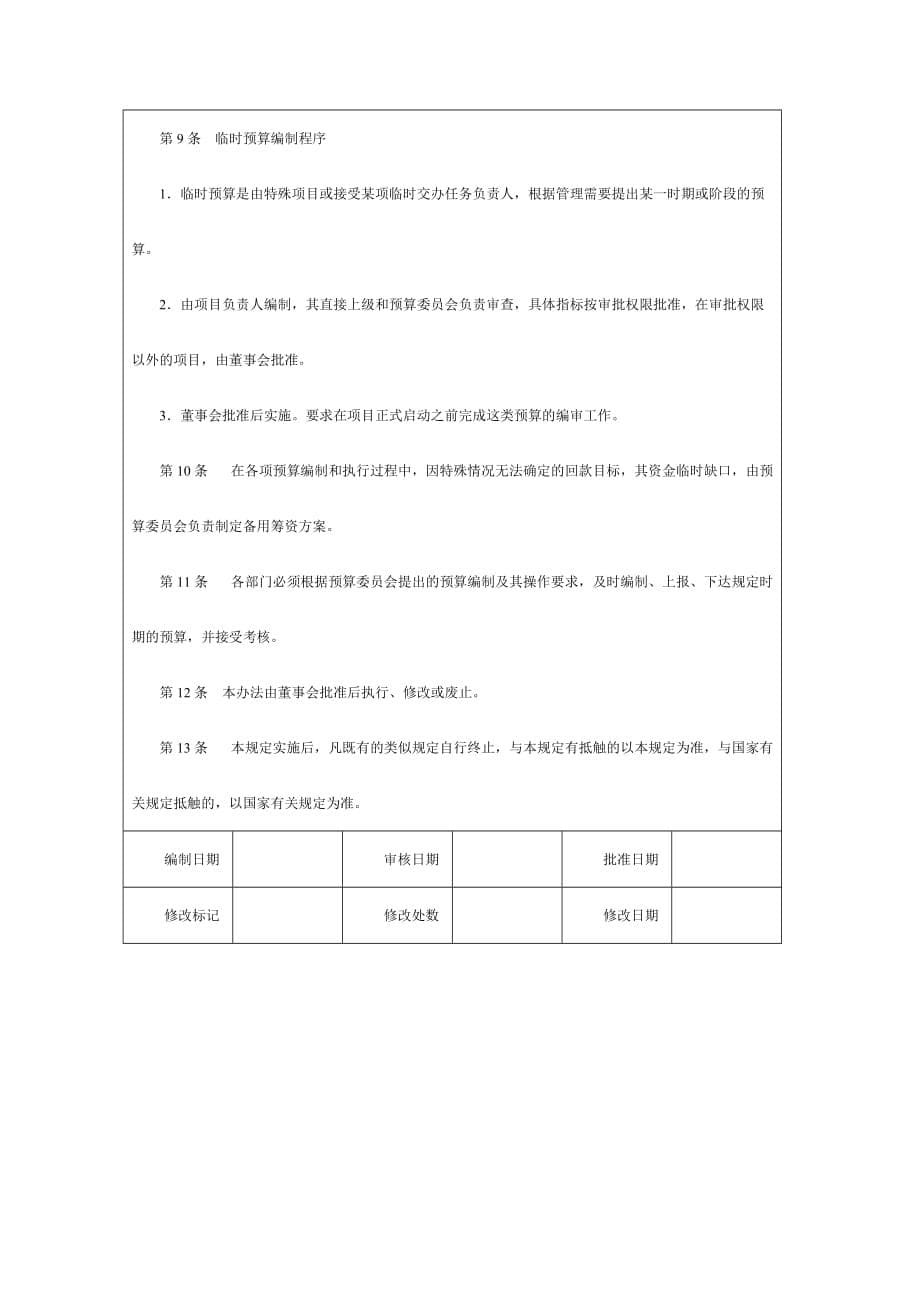 预算编制控制预算编制工作流程_第5页