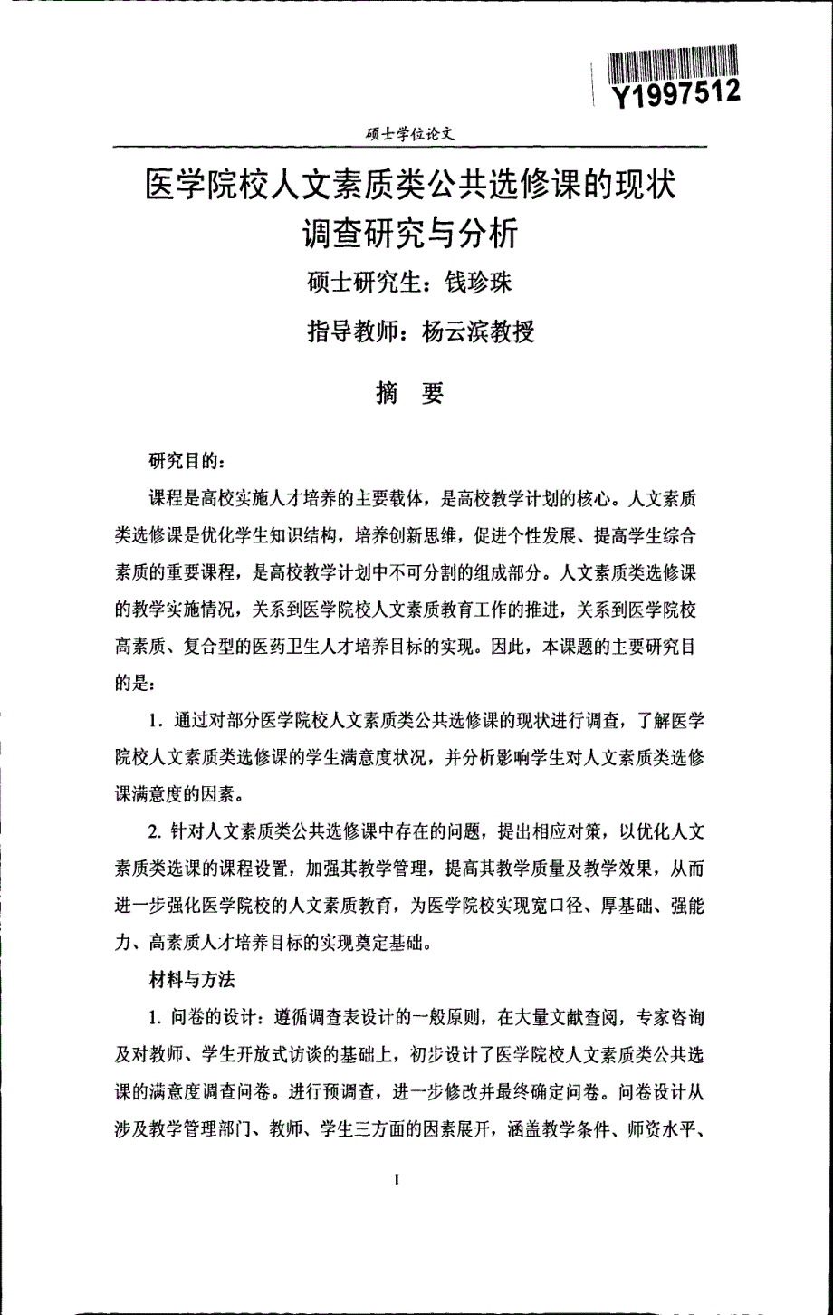 医学院校人文素质类公共选修课的现状调查研究与分析_第3页