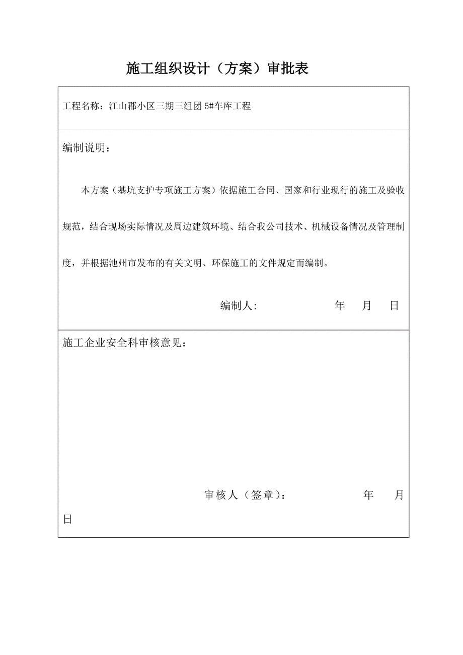 江山郡基坑支护专项施工方案_第5页