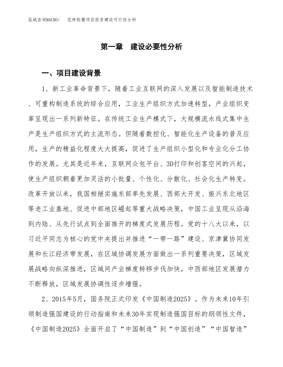 花样轮圈项目投资建设可行性分析.docx_第3页