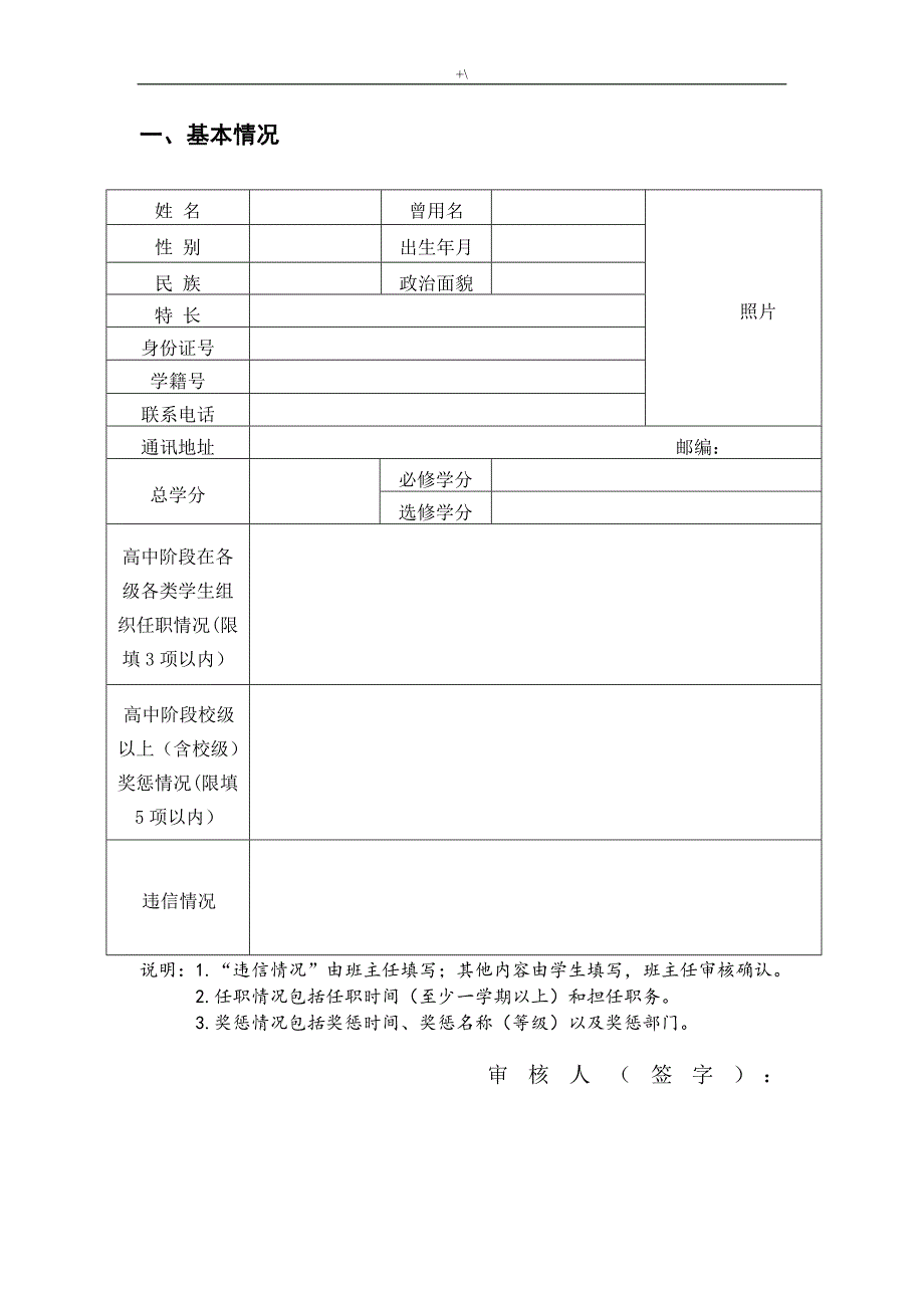 普通高级中学生综合素质档案_第4页