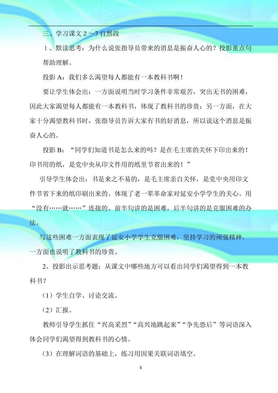 《珍贵的教科书》第二课时教育教学设计_第5页