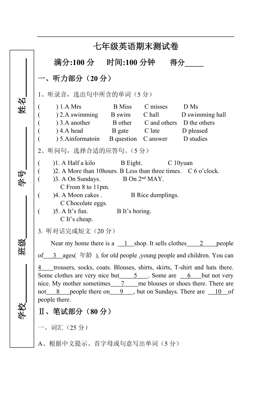 七年级英语期末测试卷苏教版_第1页