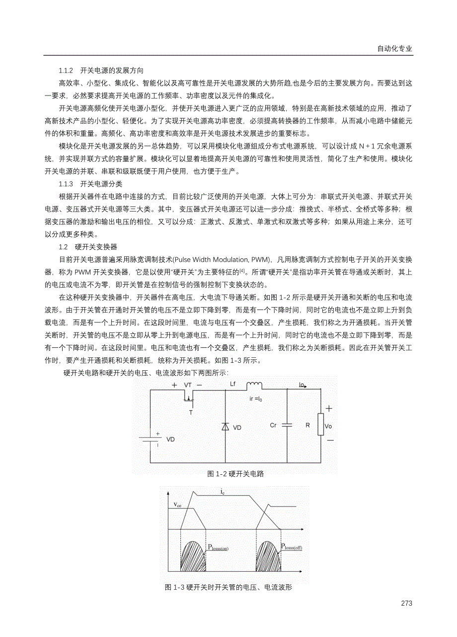 本科论文--基于UC3895的移相全桥变换器设计_第2页