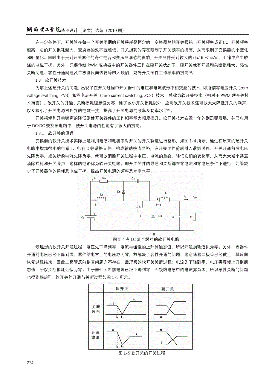 本科论文--基于UC3895的移相全桥变换器设计_第3页