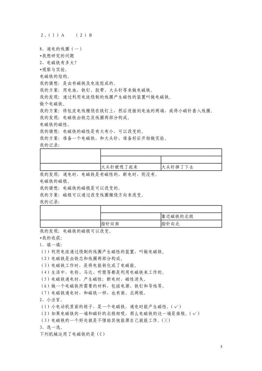 六年级科学基础训练标准答案_第5页