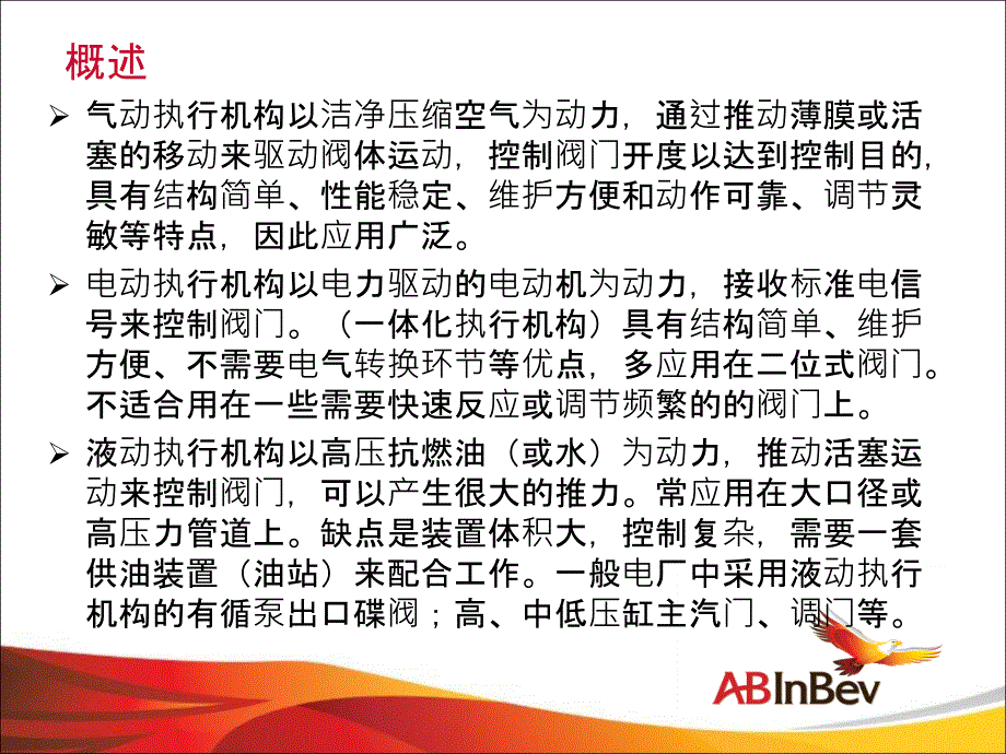 气动调节阀的结构和原理汇编_第4页