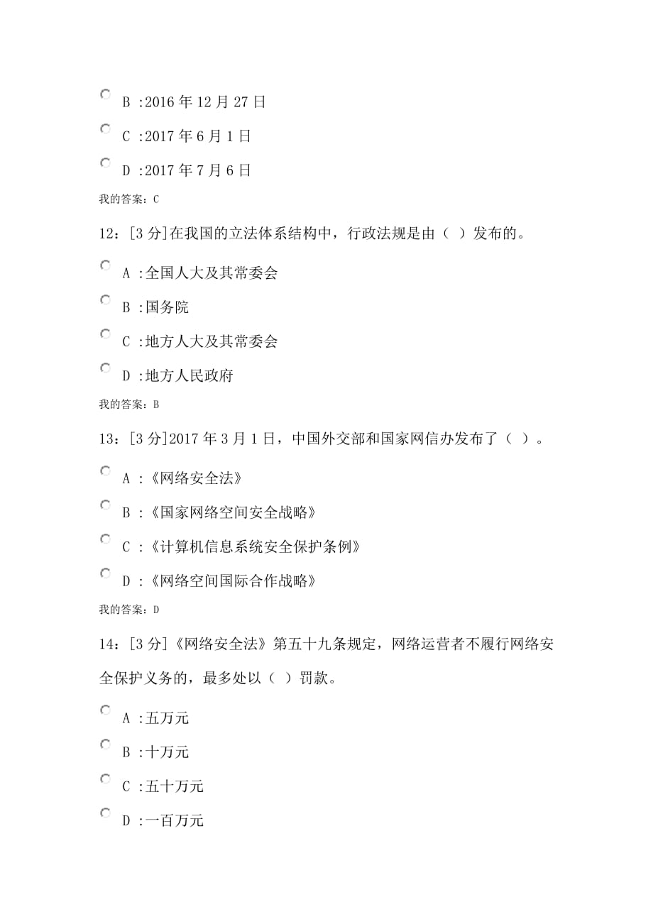 河北省2018网络安全试卷-试卷10_第3页