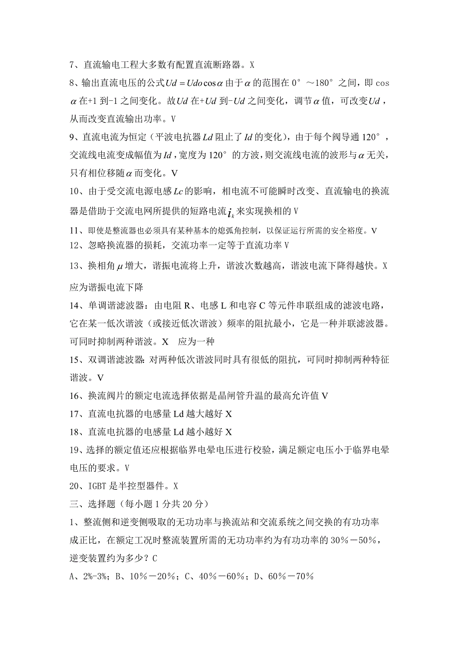 高压直流输电原理与运行AB卷试卷附答案资料_第4页