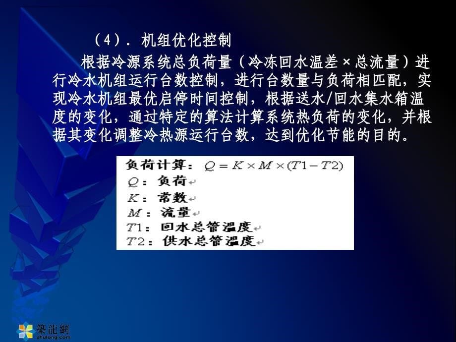 冷水机组与风机盘管控制系统._第5页