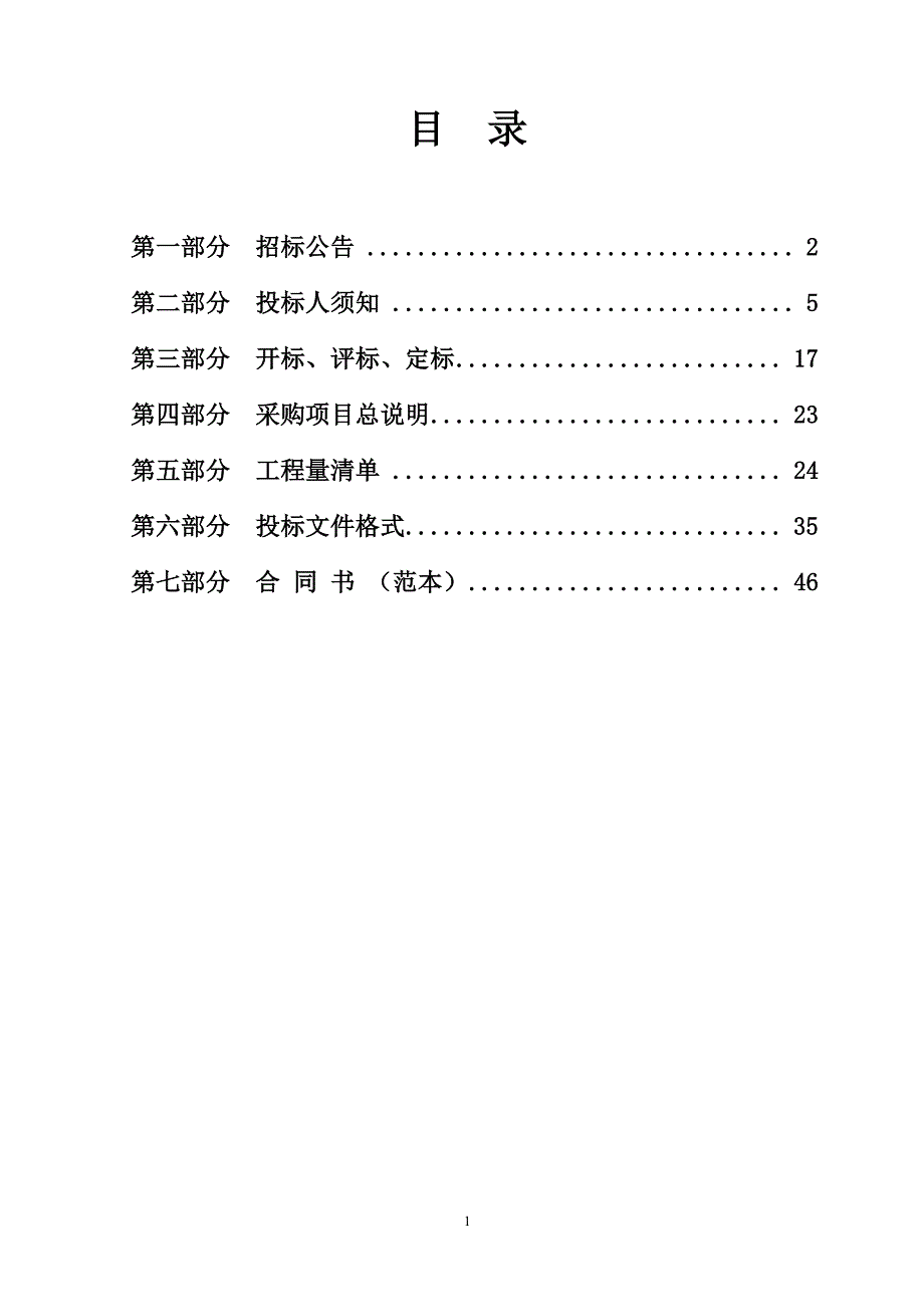 石岛管理区核电产业配套园构筑物拆除项目公开招标文件_第2页